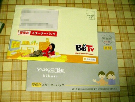 Yahoo!BB hikari スターターパックが届きました。