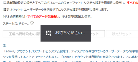 qnap_reset2.png