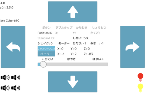 toio_remote_control_app1.png