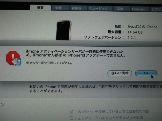 iPhone_OS_3_activate.jpg