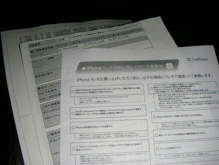 iphone3g_waiting_20080711012855.jpg