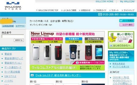 willcom_newlineup_20060311171841.jpg