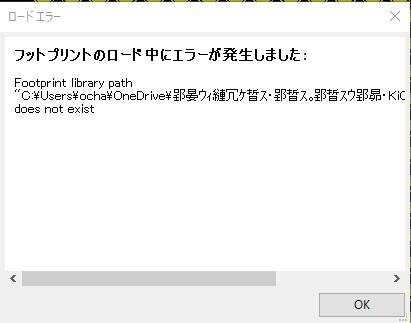 kicad_footprint_library_japaese_path_error0.jpg